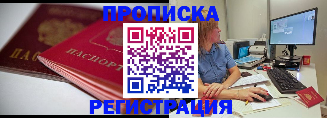 прописка гарантия в Харовске