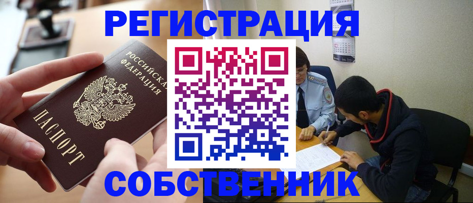 временная регистрация для школы в Харовске