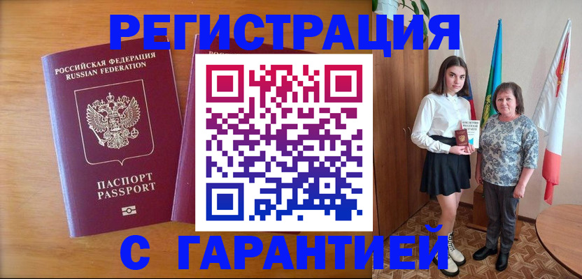 временная регистрация для школы в Харовске