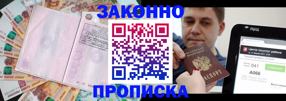 прописка для кредита в Харовске