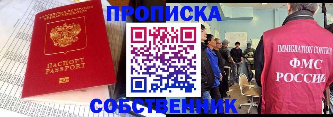 прописка от собственника в Харовске